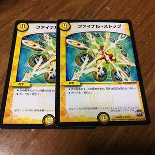 ファイナルストップ　2枚