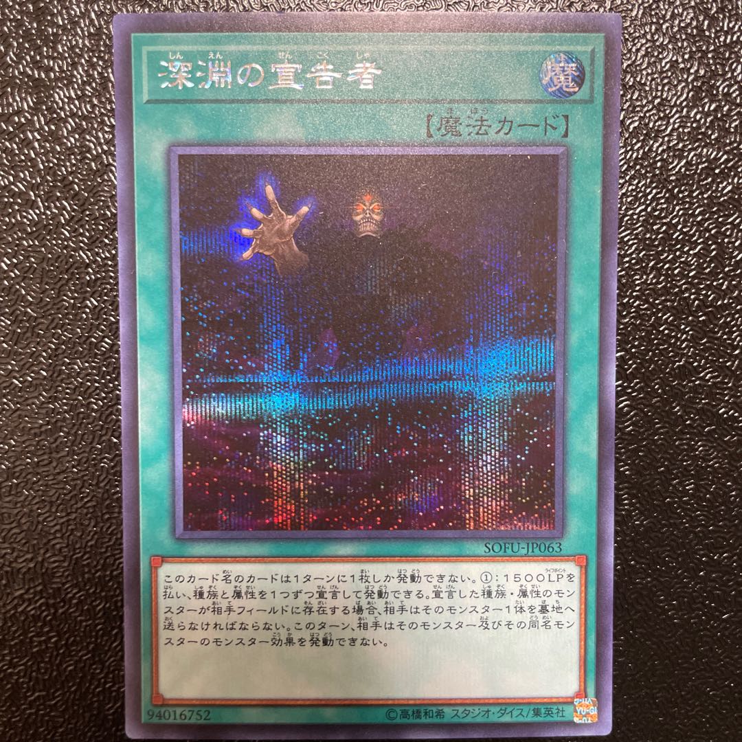 Herald of the Abyss Secret Rare