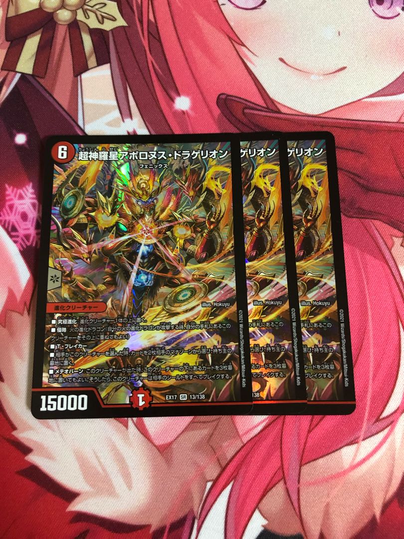 Psychic Shinra Star Apollonus Dragellion, 3 copies.