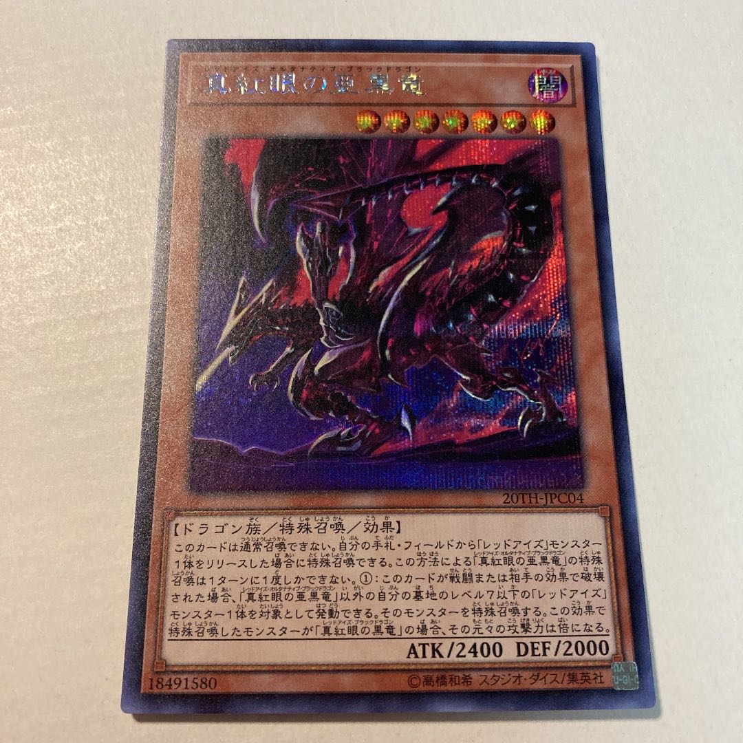 Red-Eyes Alternative Black Dragon