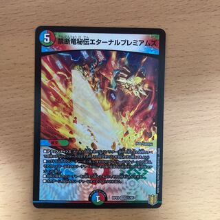 Forbidden Dragon Secret Eternal Premiums VR