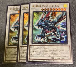 遊戯王 星風狼ウォルフライエ ウルトラレア 3枚