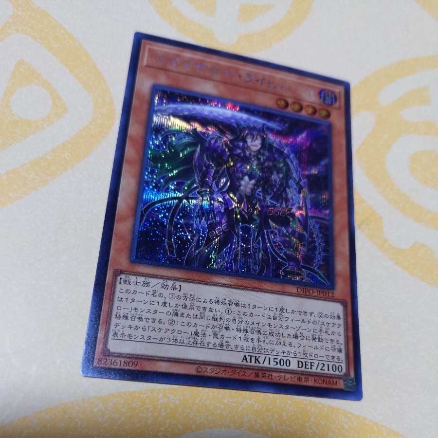 スケアクロー・ライヒハート シークレットレア JP012