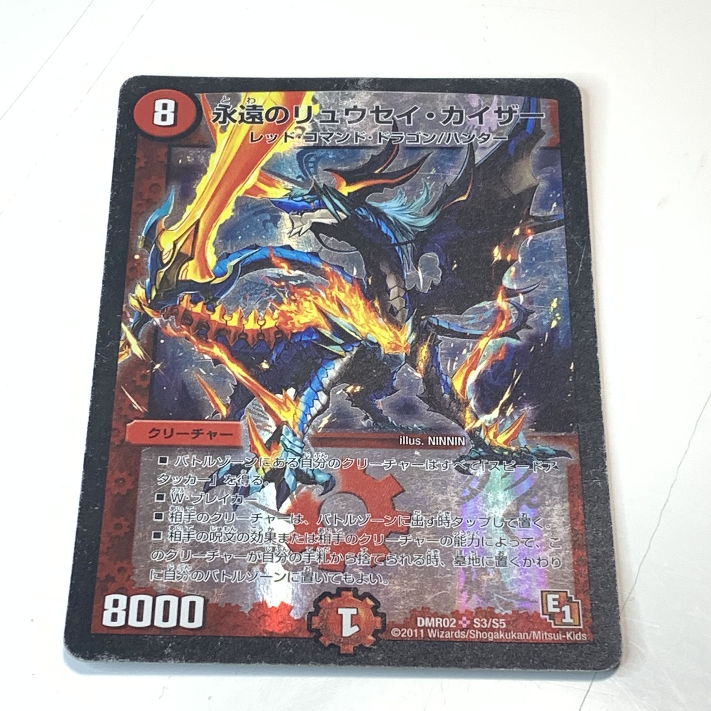 Eternal Ryusei Kaiser SR