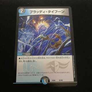 ブラッディタイフーン　1枚