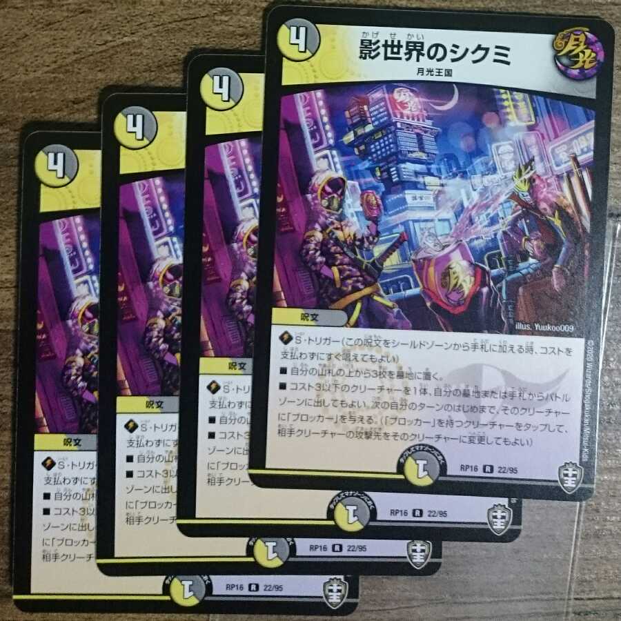 Shikumi in the Shadow World