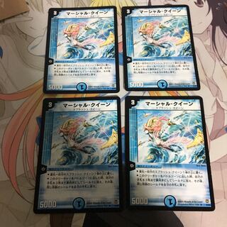 マーシャルクイーン 4枚セット