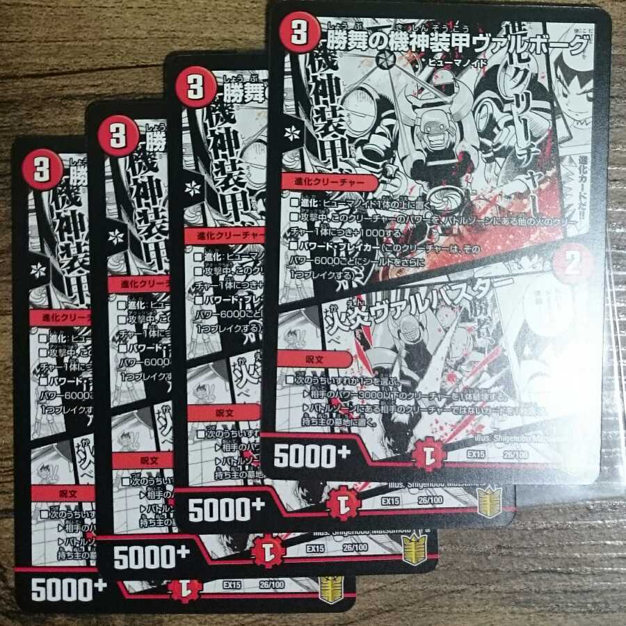 Kishin Armored Valborg of Katsumai|Flare Valvastar