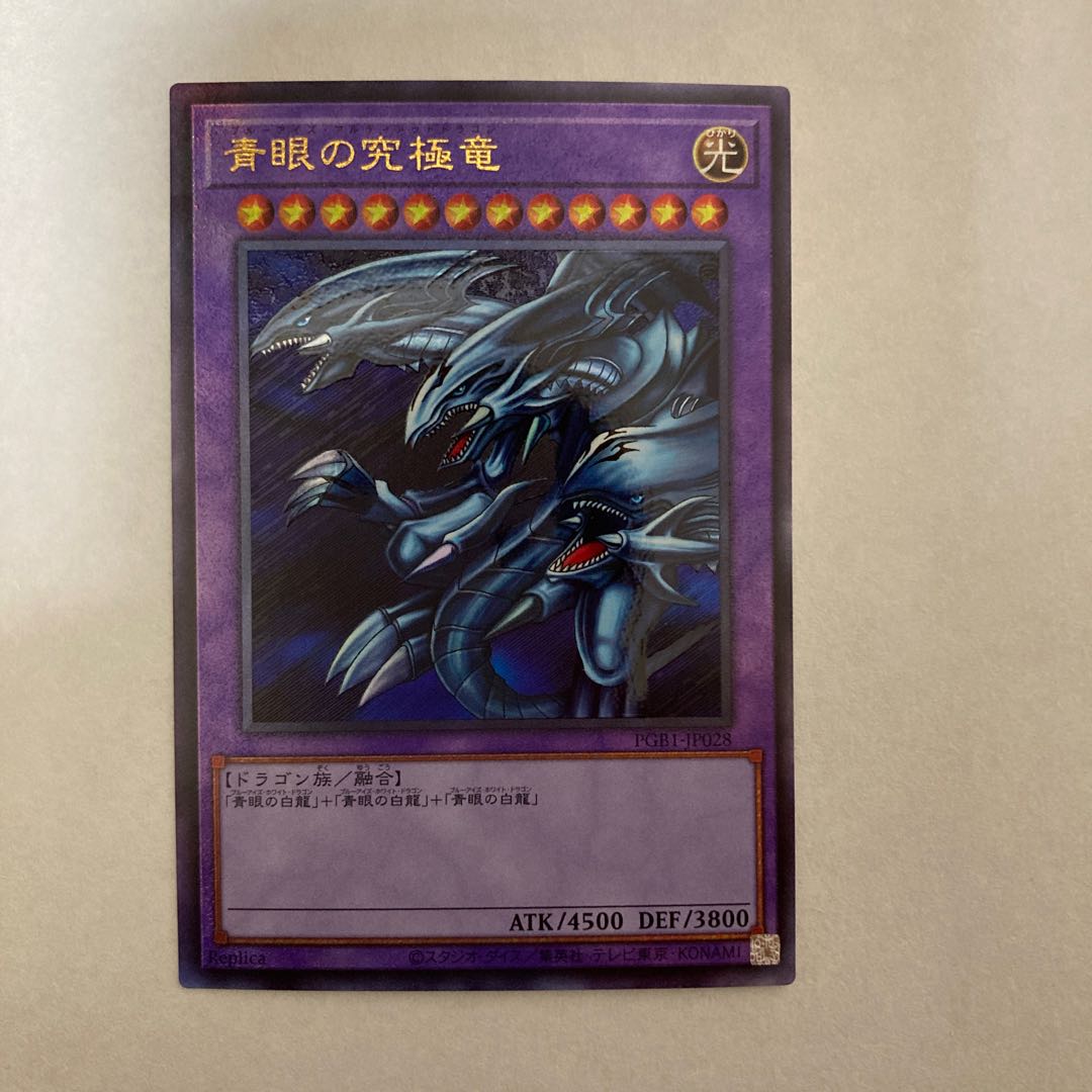 Blue-Eyes Ultimate Dragon Ultimate Rare