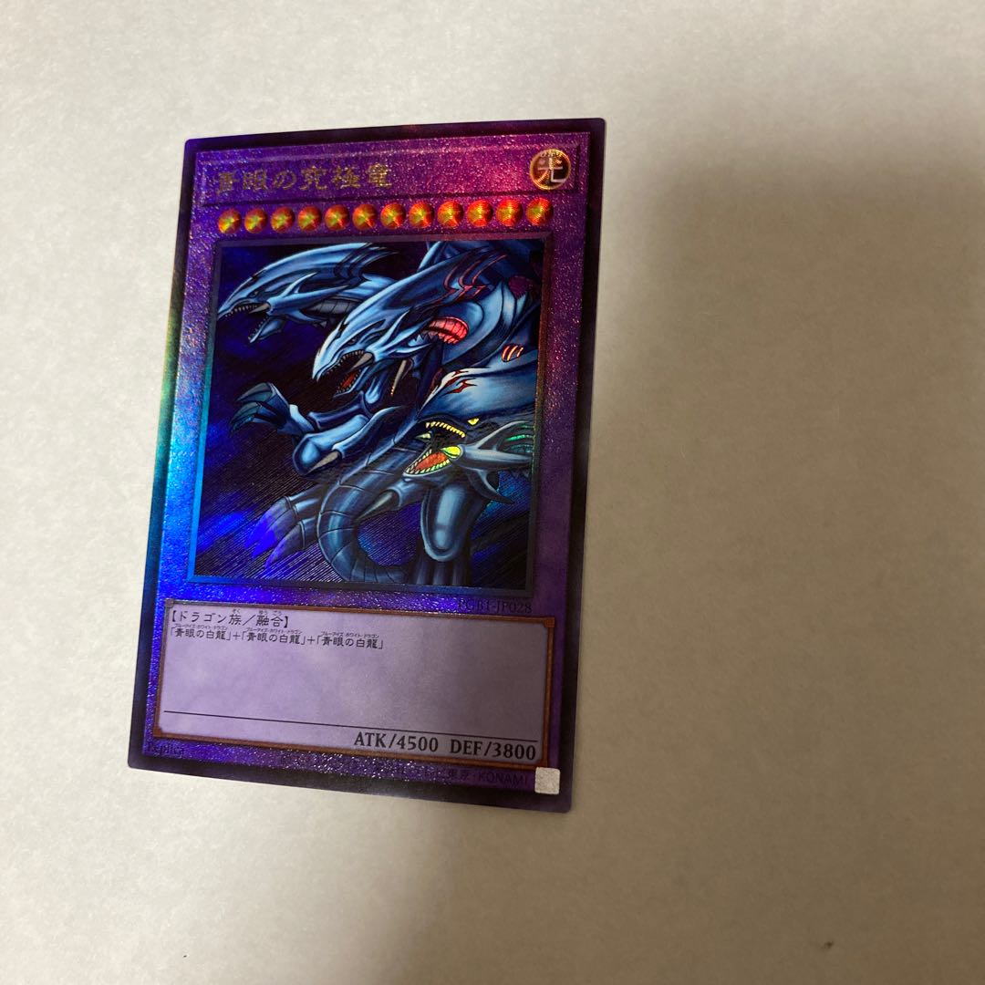 Blue-Eyes Ultimate Dragon Ultimate Rare