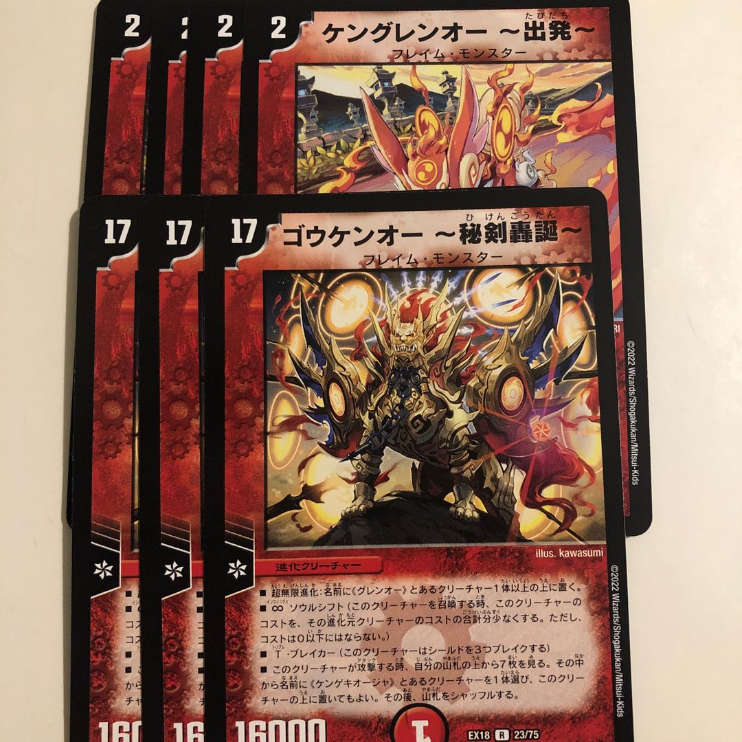 Gouken-o -Secret Sword Roaring Birth- Kengren-o Departure 7 pieces