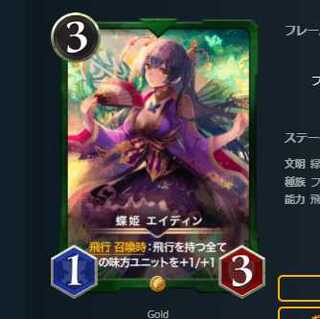 蝶姫 エイディン