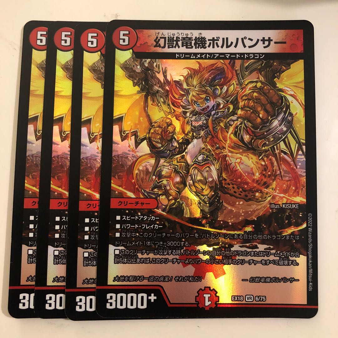 Phantom Dragon Machine Volpanther 4 pieces