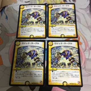 ロジックサークル 4枚セット