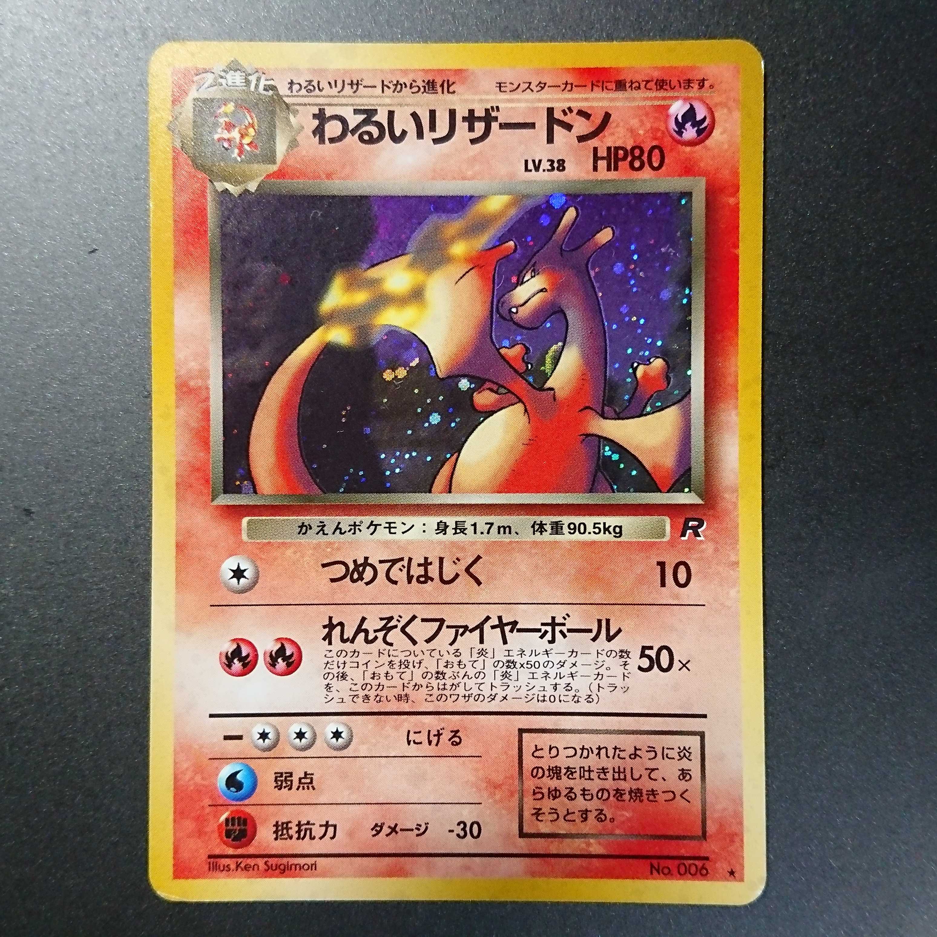 わるいリザードン　旧裏 1枚