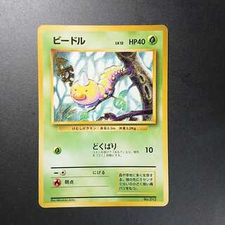 Weedle First edition, old back, unmarked.