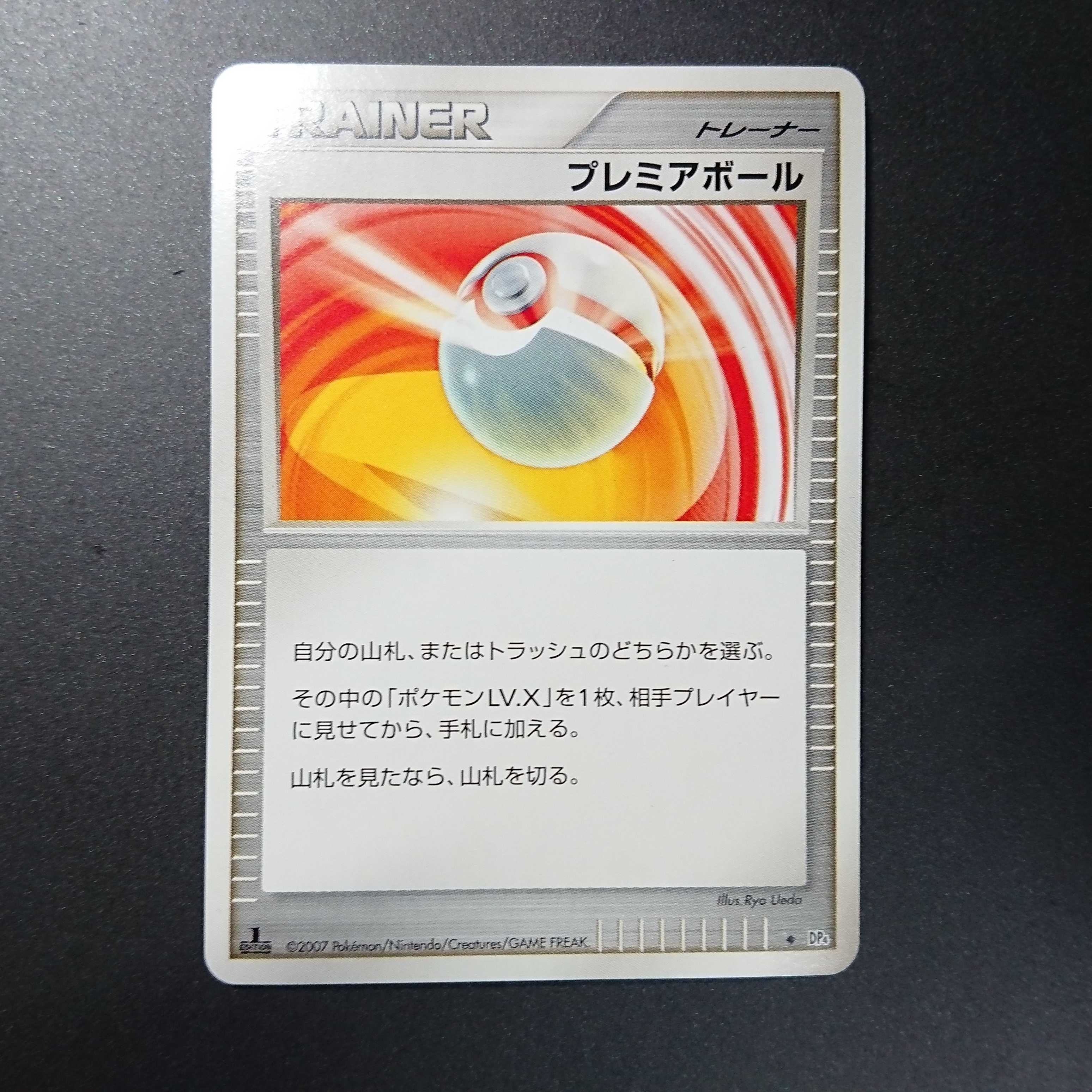 Premier Ball 1st edition DP4