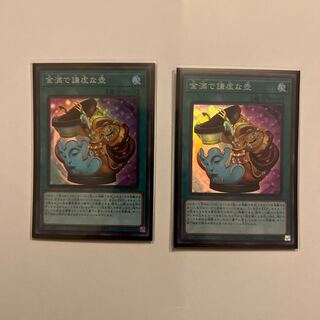 金満で謙虚な壺 スーパーレア