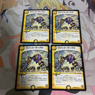 ロジックサークル 4枚セット