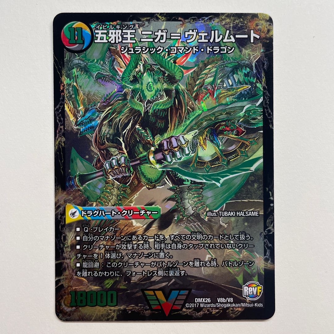 Invading Mysteries Niga-Abshum|The Five Evil Kings Niga-Vermut