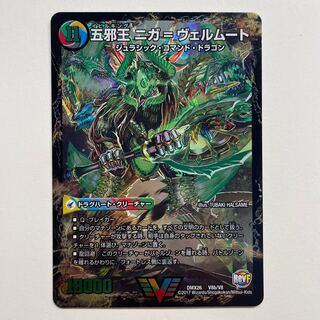 侵攻する神秘 ニガ=アブシューム｜五邪王 ニガ=ヴェルムート