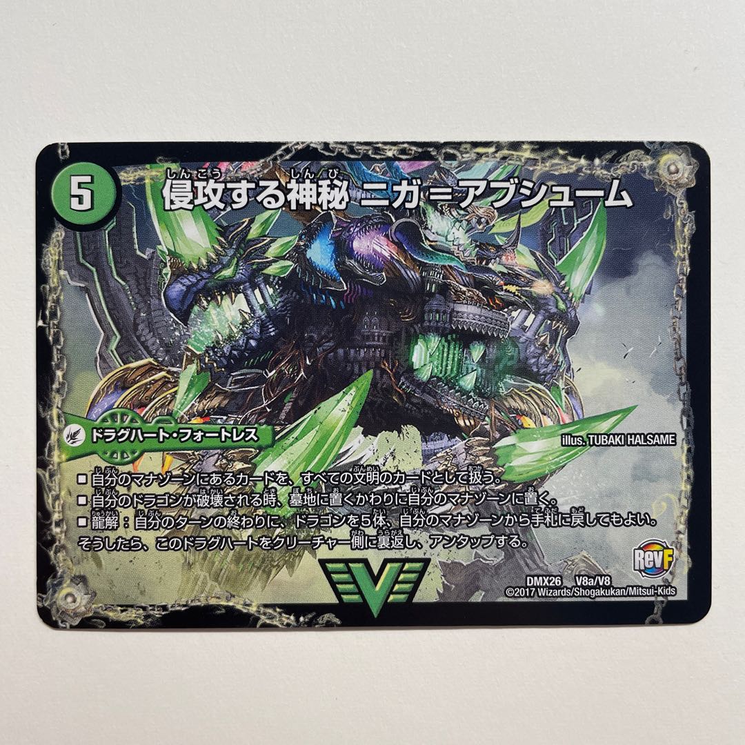 Invading Mysteries Niga-Abshum|The Five Evil Kings Niga-Vermut