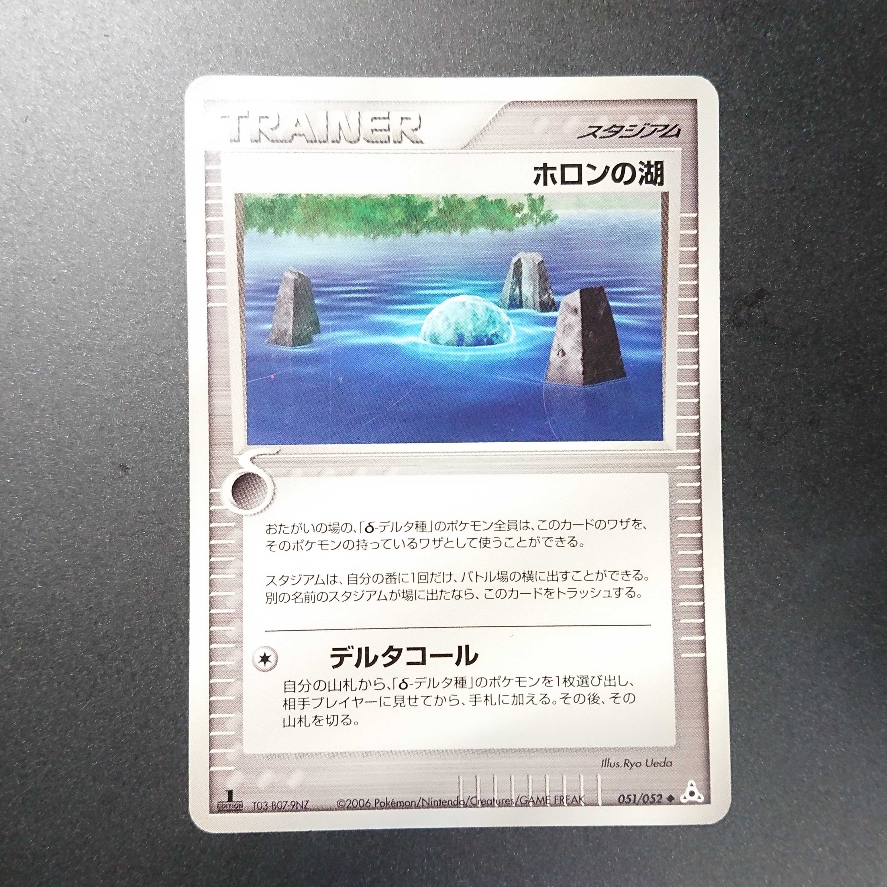 Lake of Holon 1st edition ADV