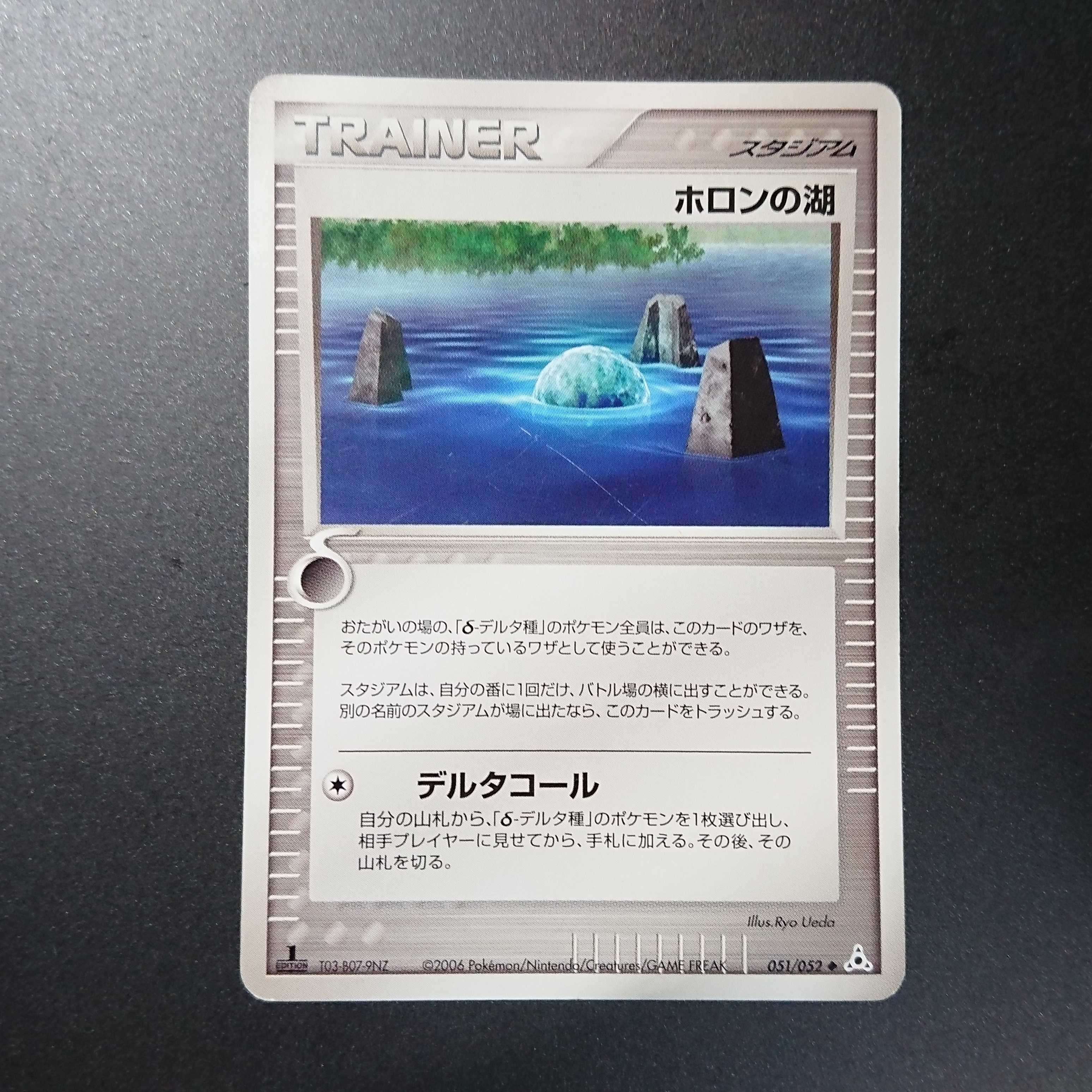 Lake of Holon 1st edition ADV