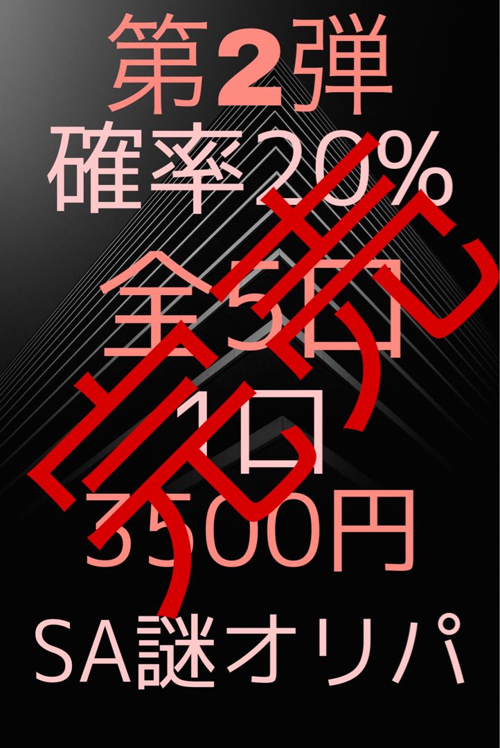 Sold Out SA Mystery Oripa