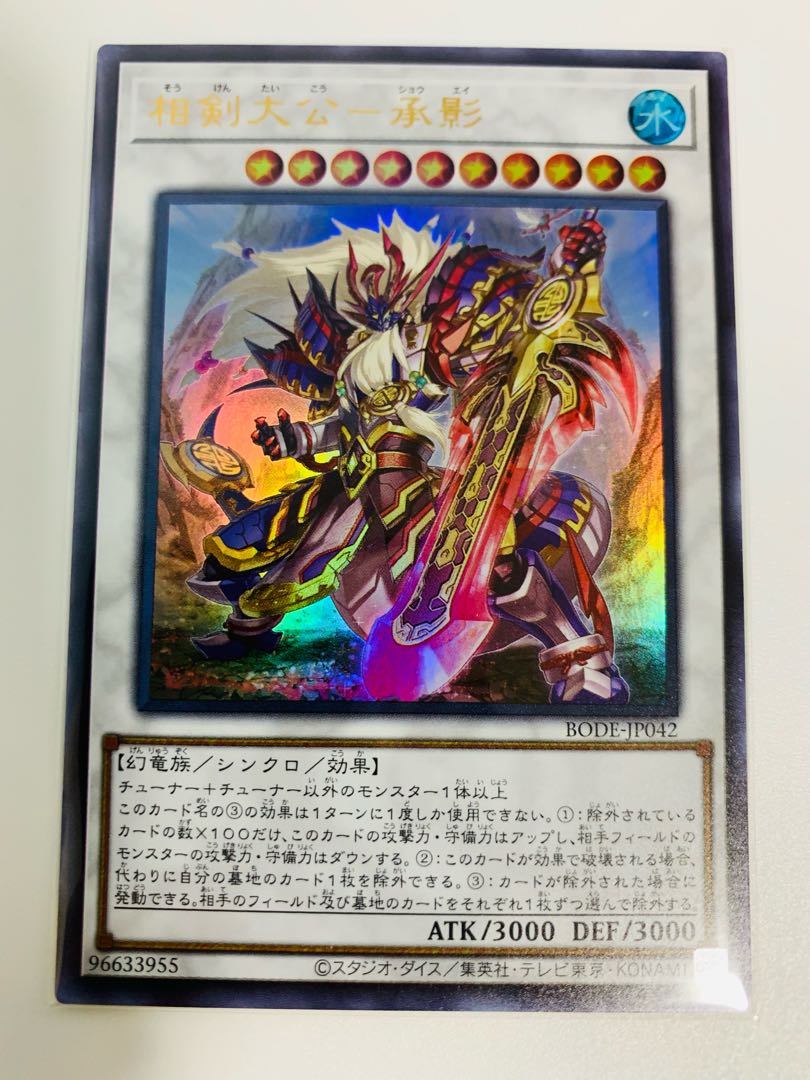 Sangen Daikon - Seikage Ultra Rare