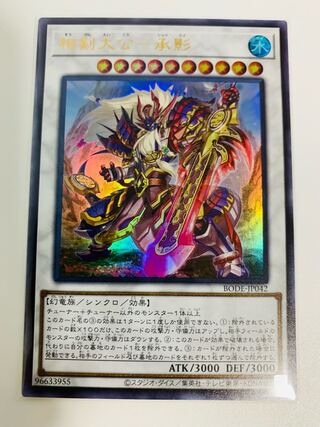 Sangen Daikon - Seikage Ultra Rare