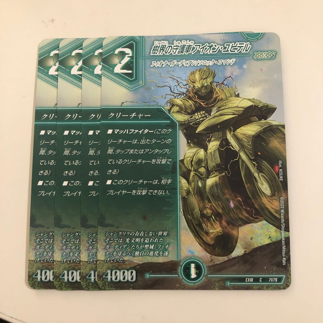 Aion Jupiter, guardian car of the tree world 4 pieces