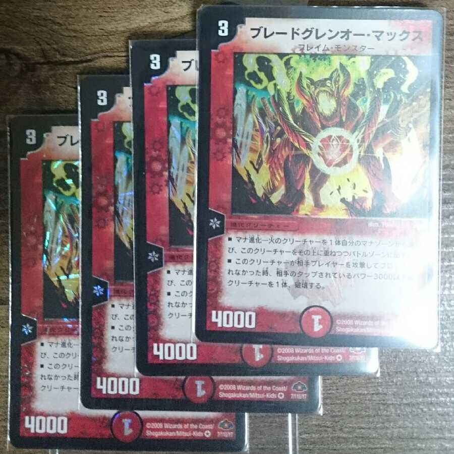 Early Blade Glen-O-Max