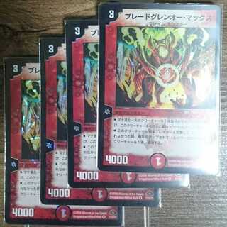 初期ブレードグレンオー・マックス