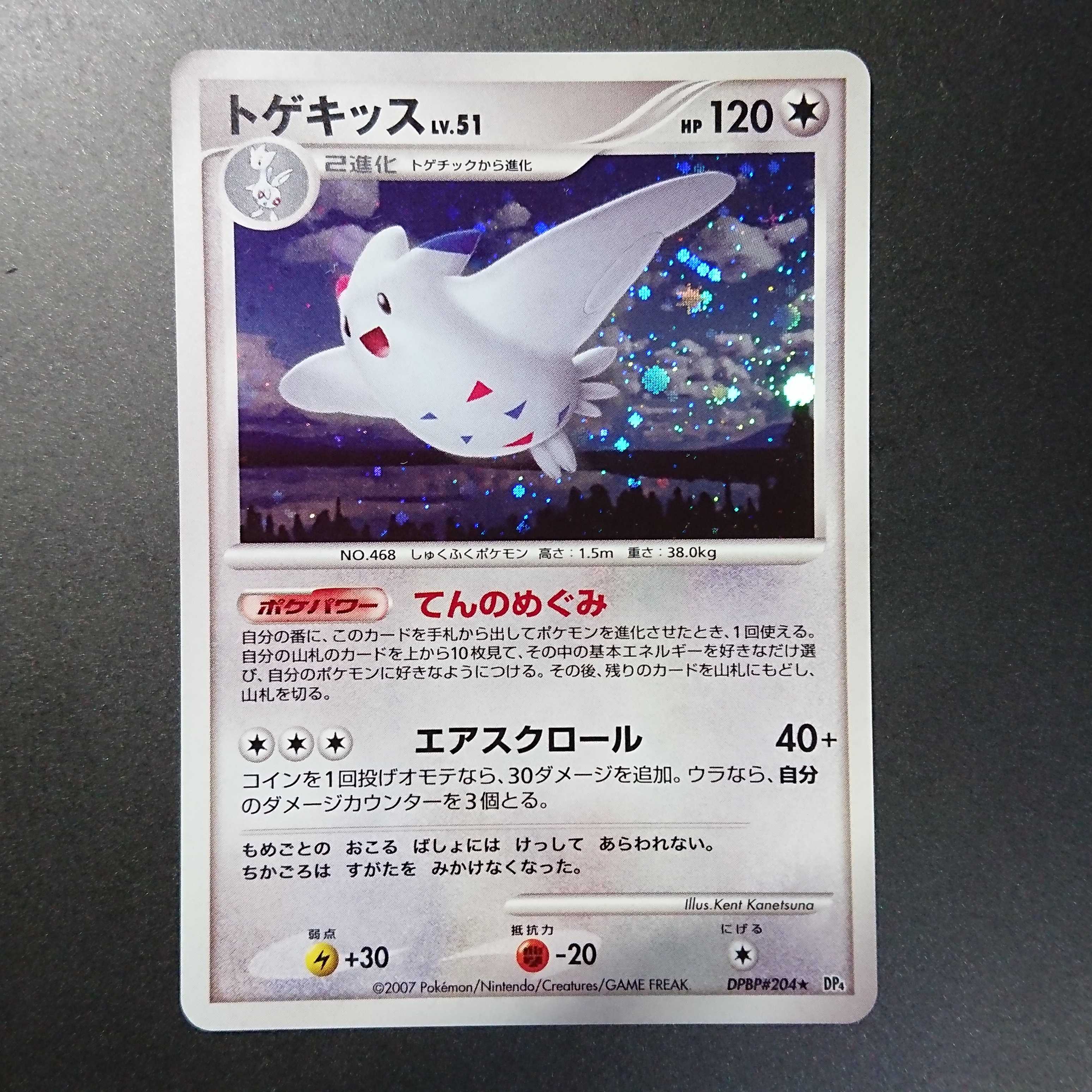 トゲキッス Dp4の通販 Ho Magi トレカ専用フリマアプリ