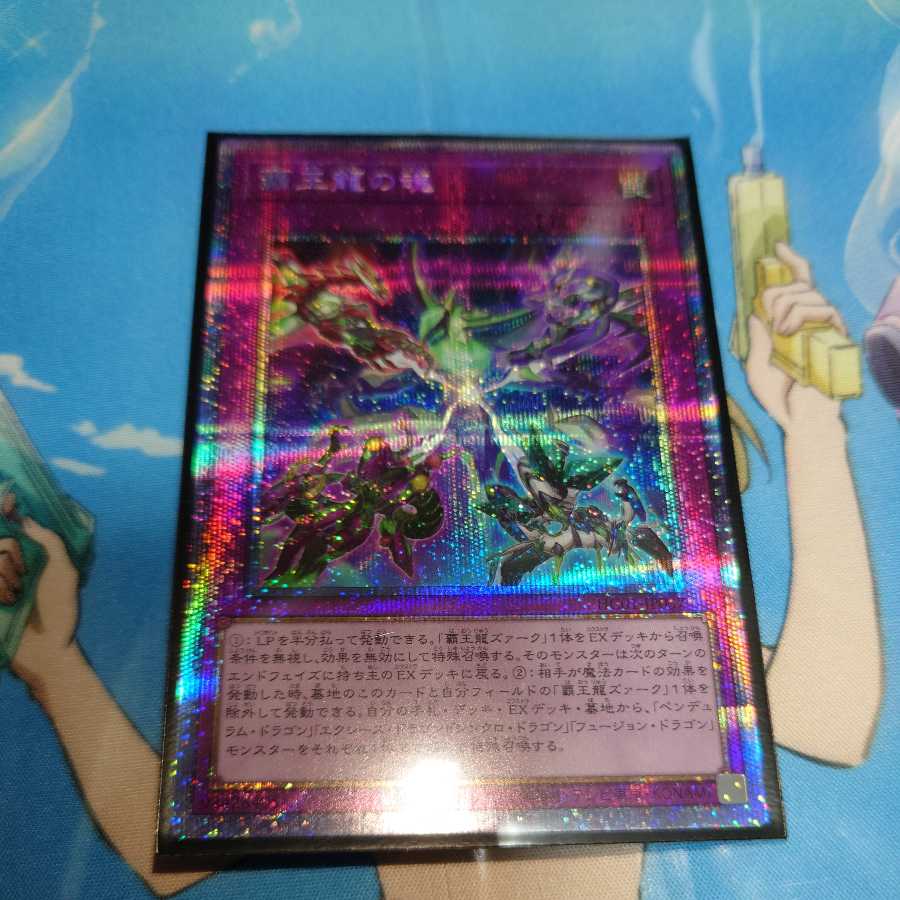 The Soul of the Supreme Dragon