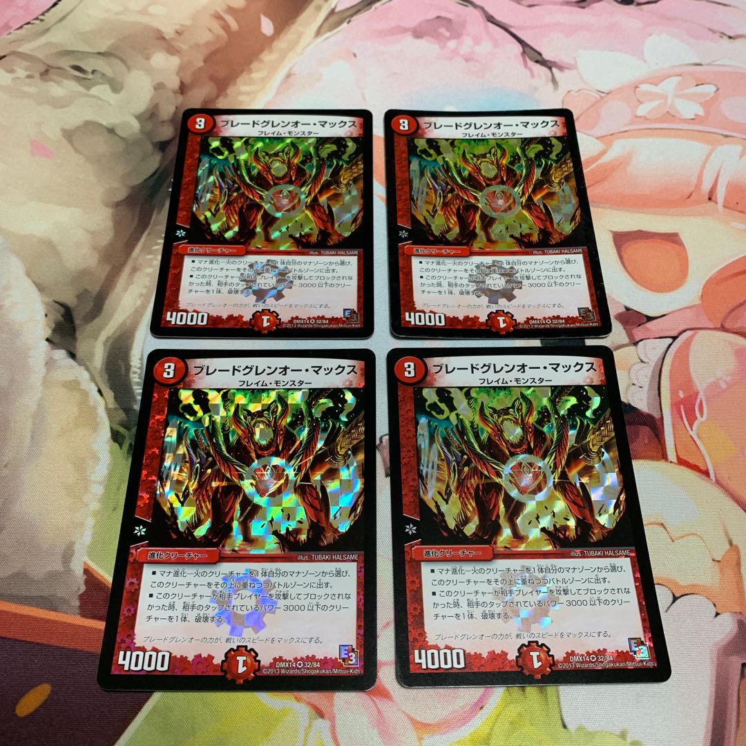 ブレードグレンオー・マックス　4枚