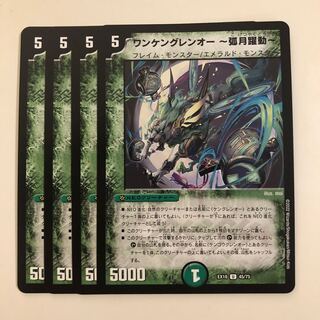 Wanken Glen O - arc moon dynamic - 4 sheets