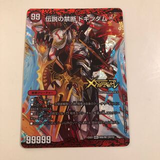 Forbidden -Sealed X-｜Legendary Forbidden Dokindam X KDL
