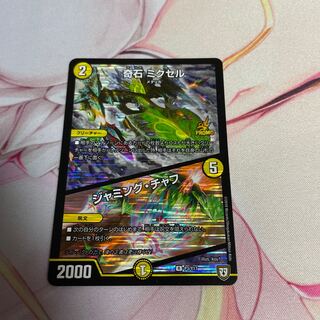 Odd Stone Mixel｜Jamming Chaff