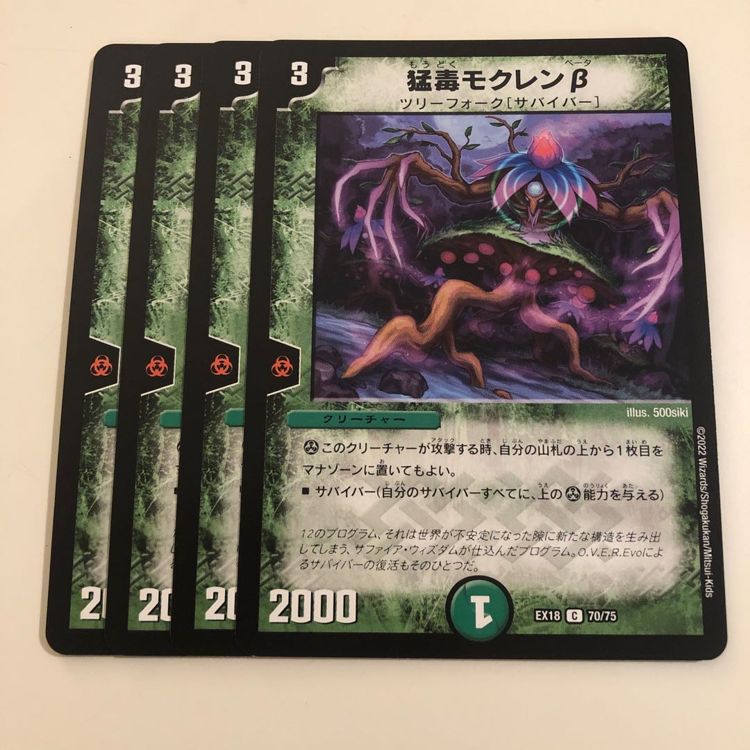 4 pieces of poisonous magnolia beta