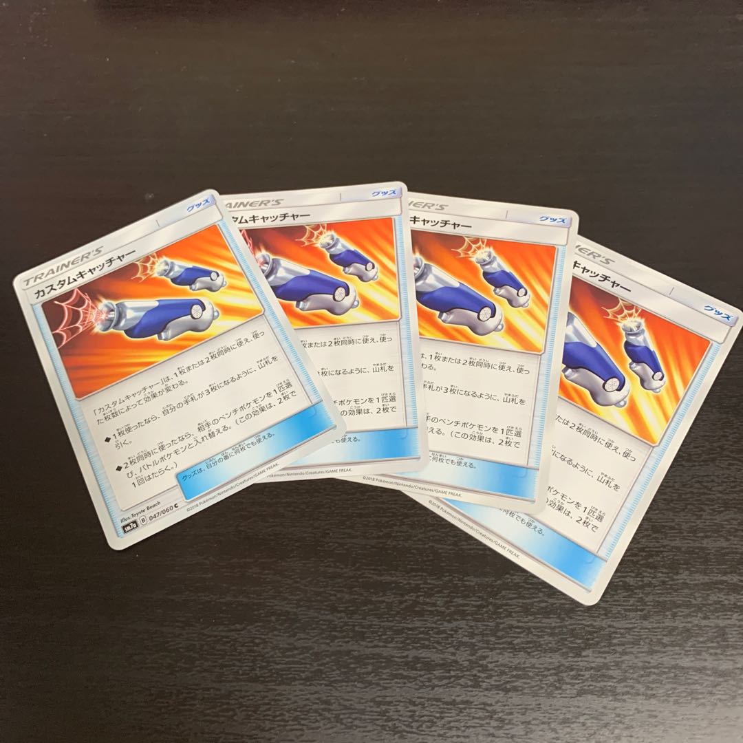 カスタムキャッチャー