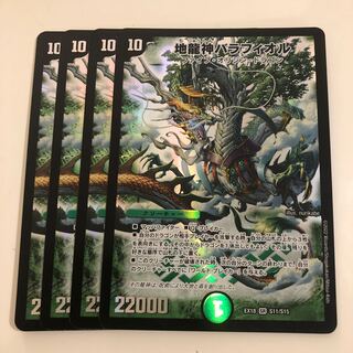 4 pieces of Barafior, the Earth Dragon God