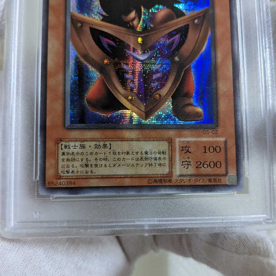 Very Beautiful Big Shield Gardna Secret Rare 2nd Period PSA10