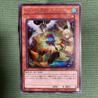 Drawl & Rockbird Secret Rare