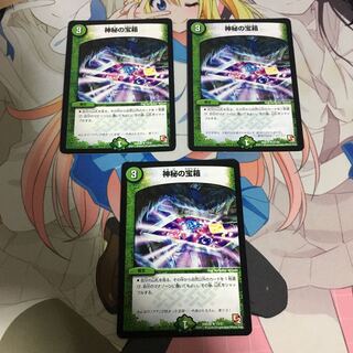 神秘の宝箱 3枚セット