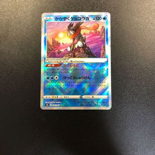 かがやくゲッコウガ