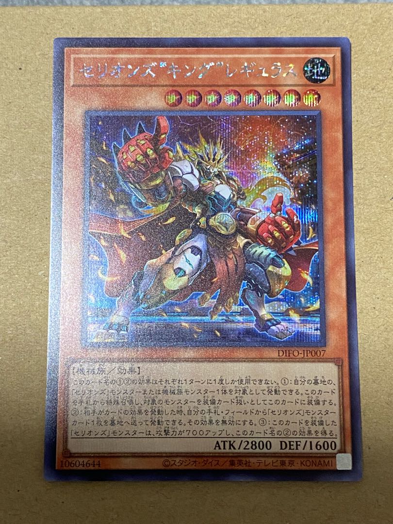 Therions "King" Regulus Secret Rare
