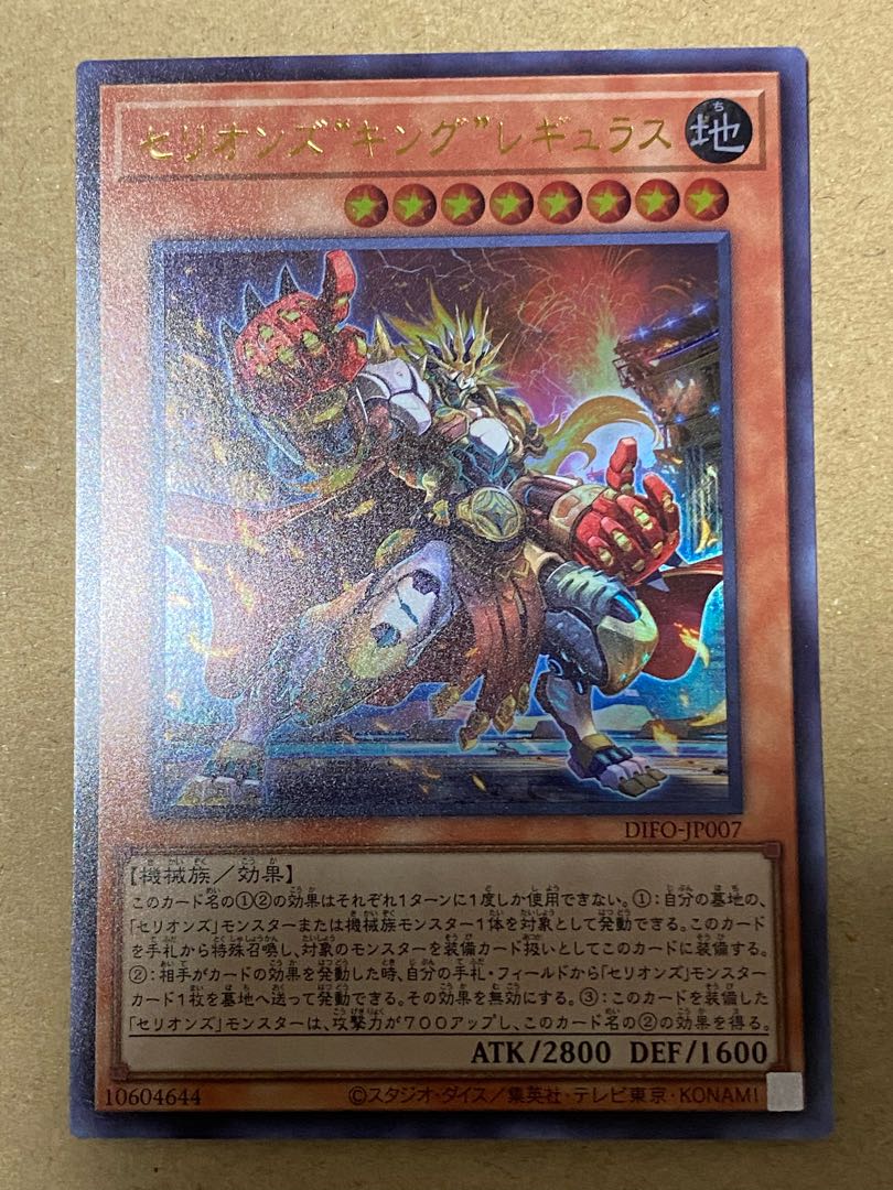 セリオンズ“キング”レギュラス ウルトラレア