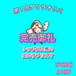 Sold Out Yu-Gi-Oh! Low Price Guerrilla Oripa